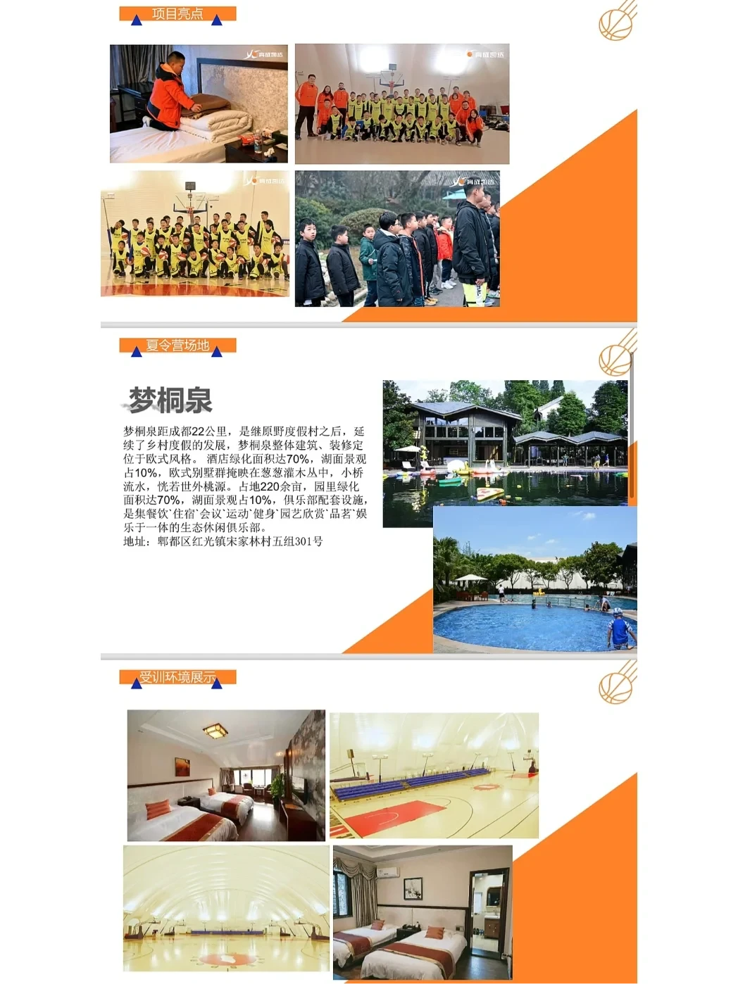 儿童篮球兴趣班冬训的训练目标是什么?_2
